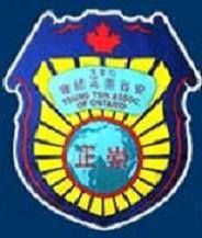 Tsung Tsin Association Of Ontario
