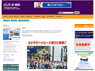 Vancouver Shinpo
