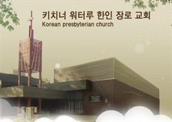 K-W Korean Presbyterian Church