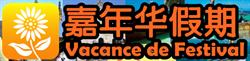 Vacance De Festival Universel Inc
