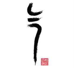 Aram Masee Chinese Medicine