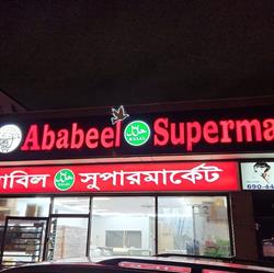 Ababeel Super Market