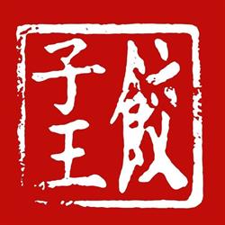 The Dumpling King - on sabbatical
